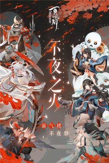 阴阳师百闻牌